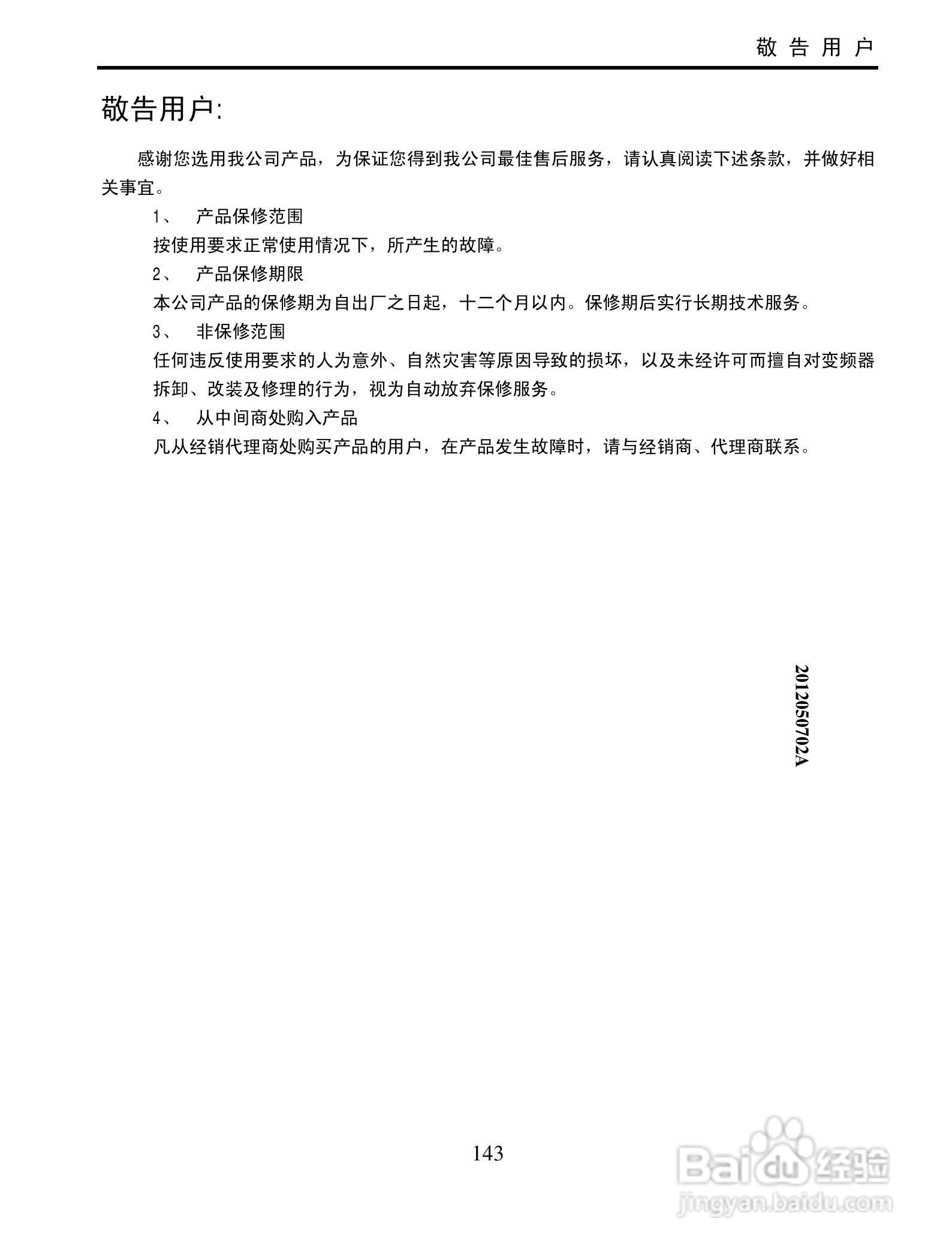 欧瑞传动XS1000-0300T3变频器使用说明书:[15]