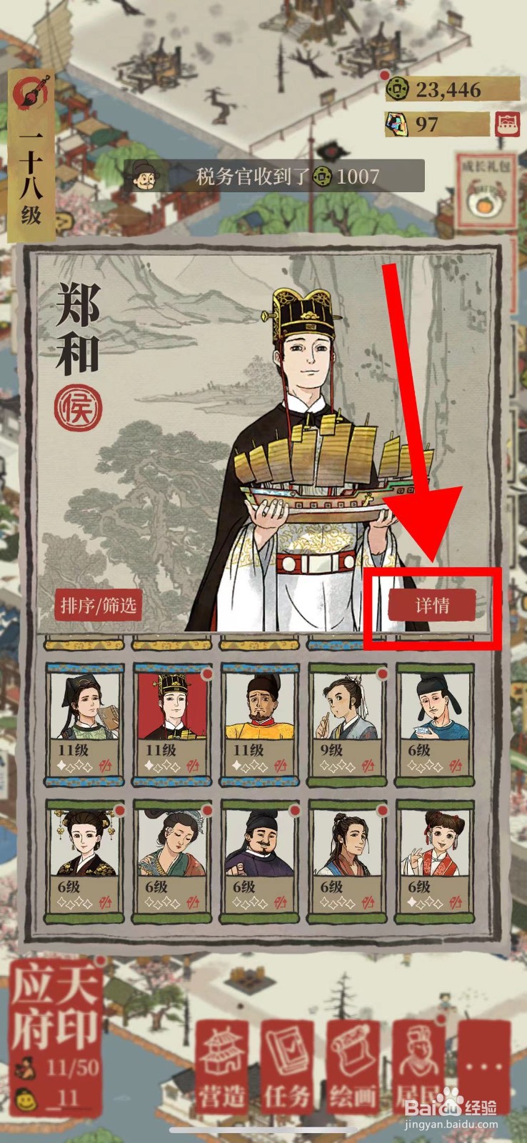 江南百景图怎么查看郑和的故事