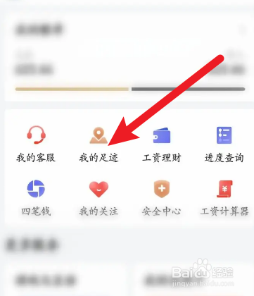 京东金融软件中怎么删除足迹记录