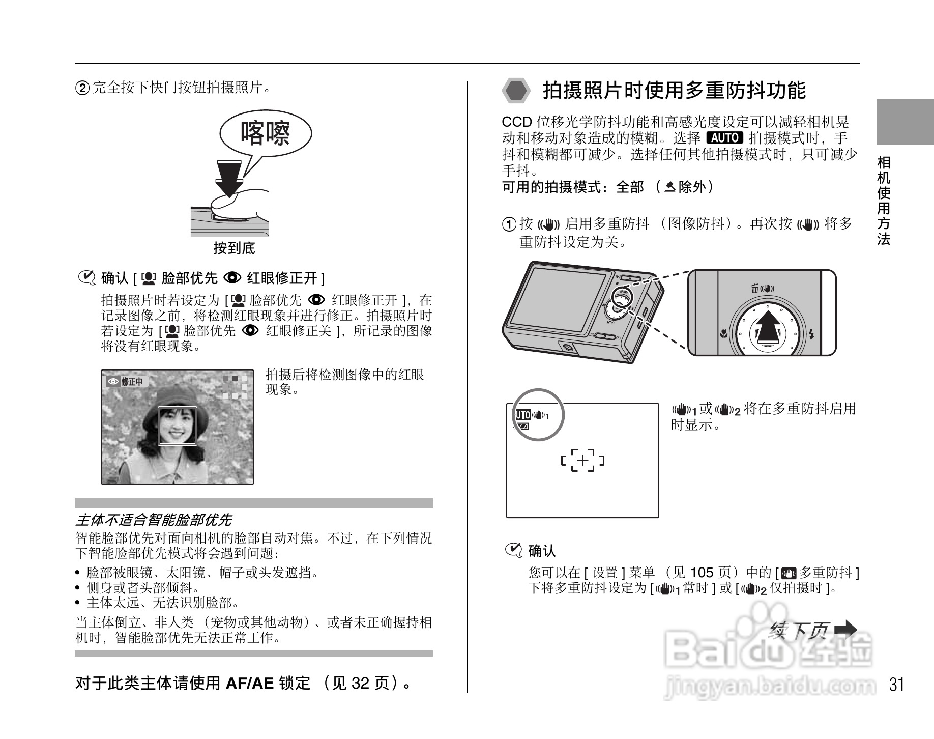 富士FINEPIX Z200fd数码相机使用说明书:[4]