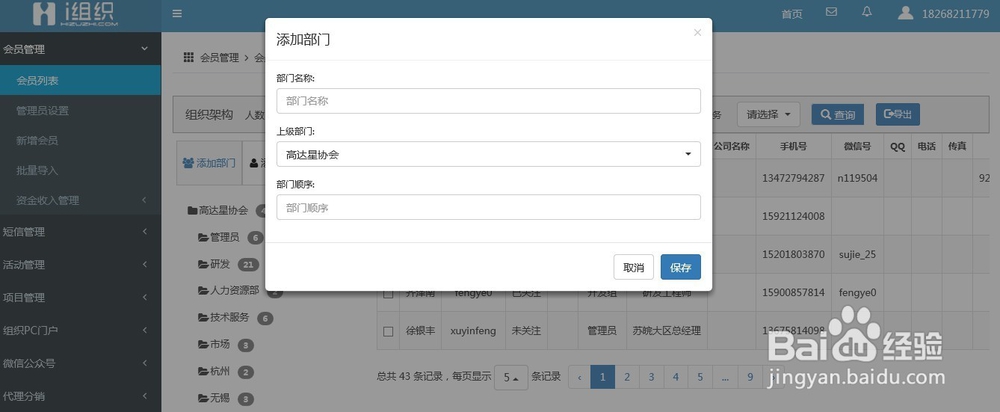 爱组织后台、会员管理、组织设置、组织pc门户