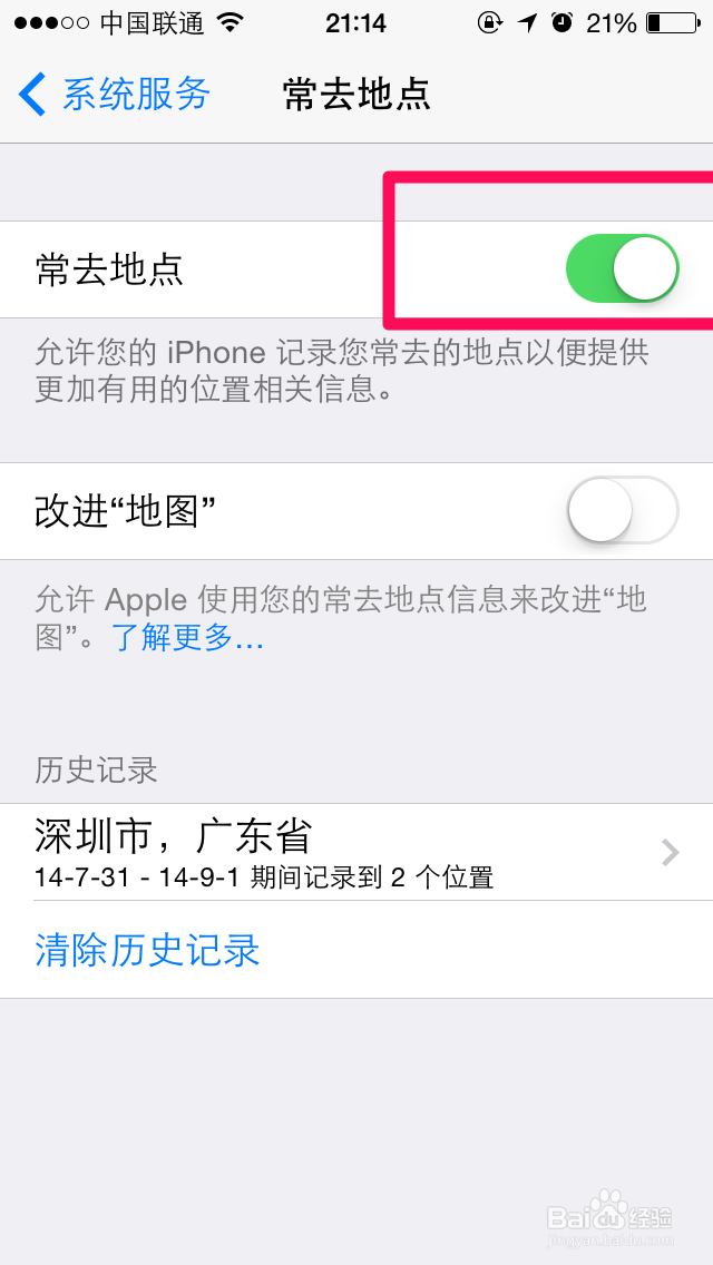 iphone手机常去地点怎么关闭