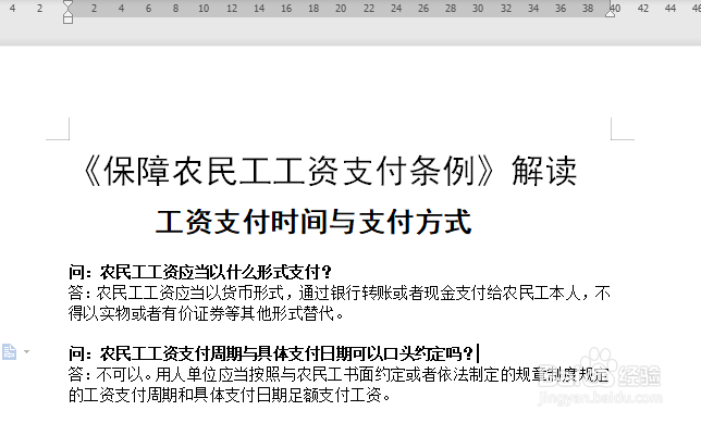 WORD文档中对文字设置突出显示效果