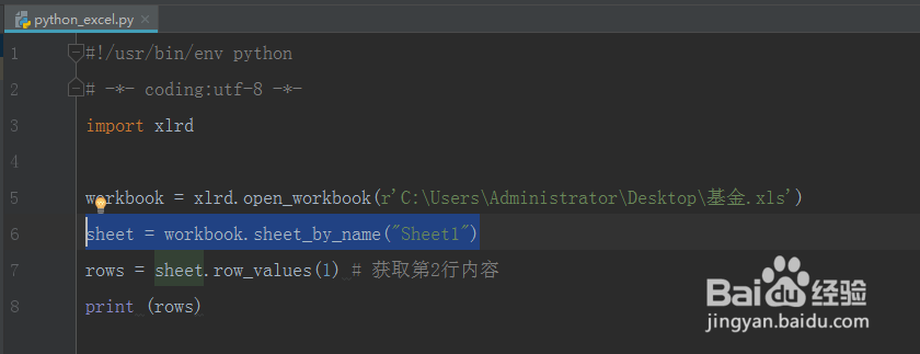 python如何使用xlrd读取excel内容并打印