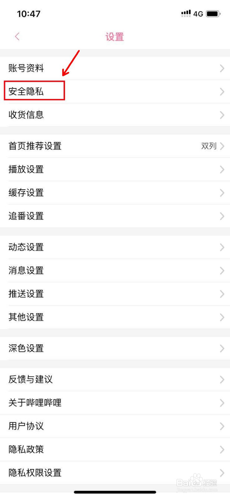 哔哩哔哩怎么查看登录设备
