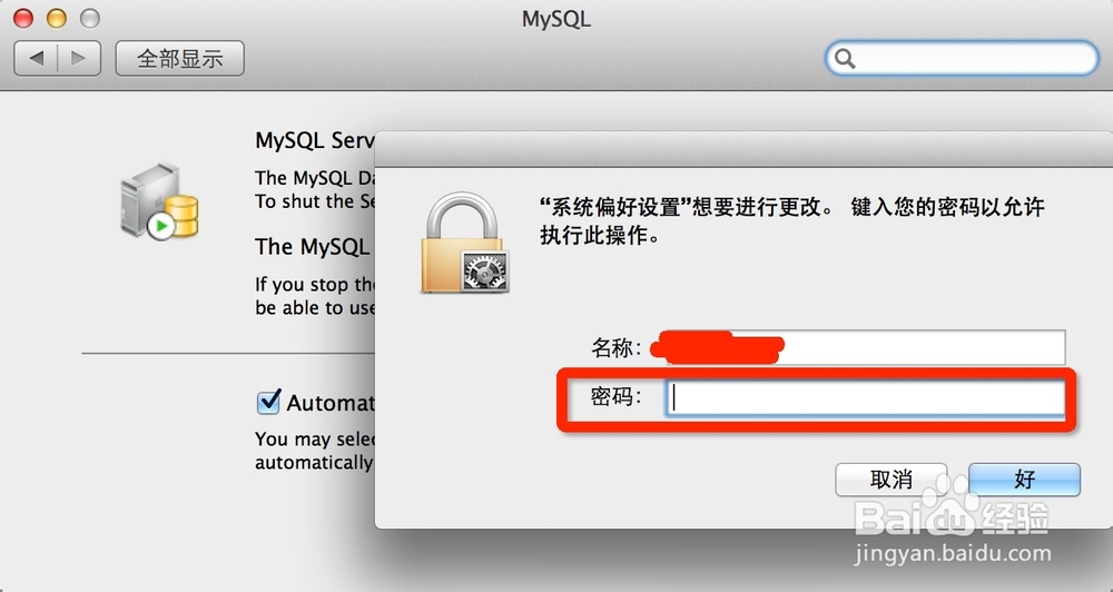MAC MYSQL 重置密码