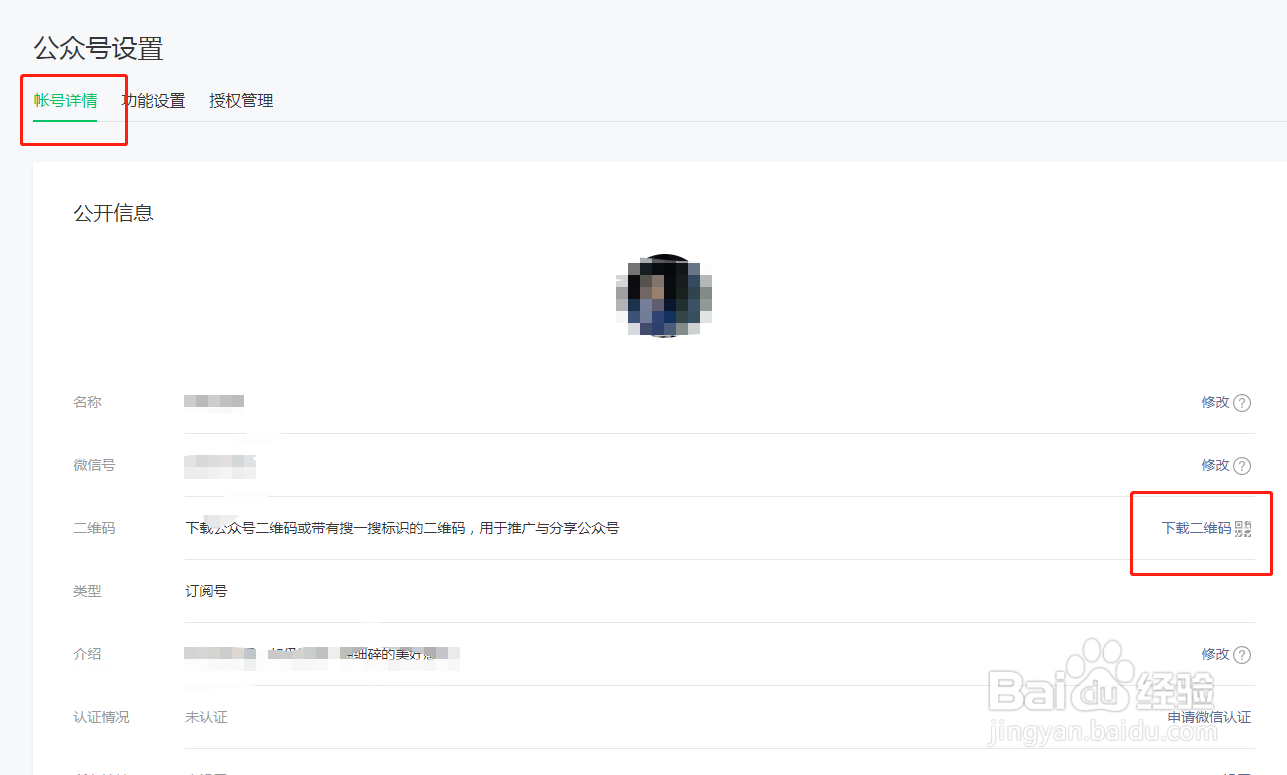 如何下载自己微信公众号的二维码？