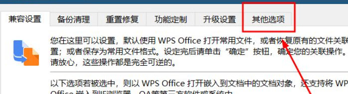 wps广告弹窗彻底关闭