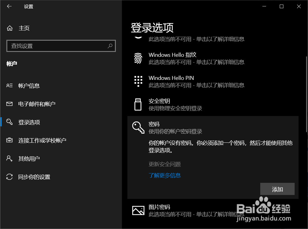 更换win10电脑锁屏密码的详细步骤