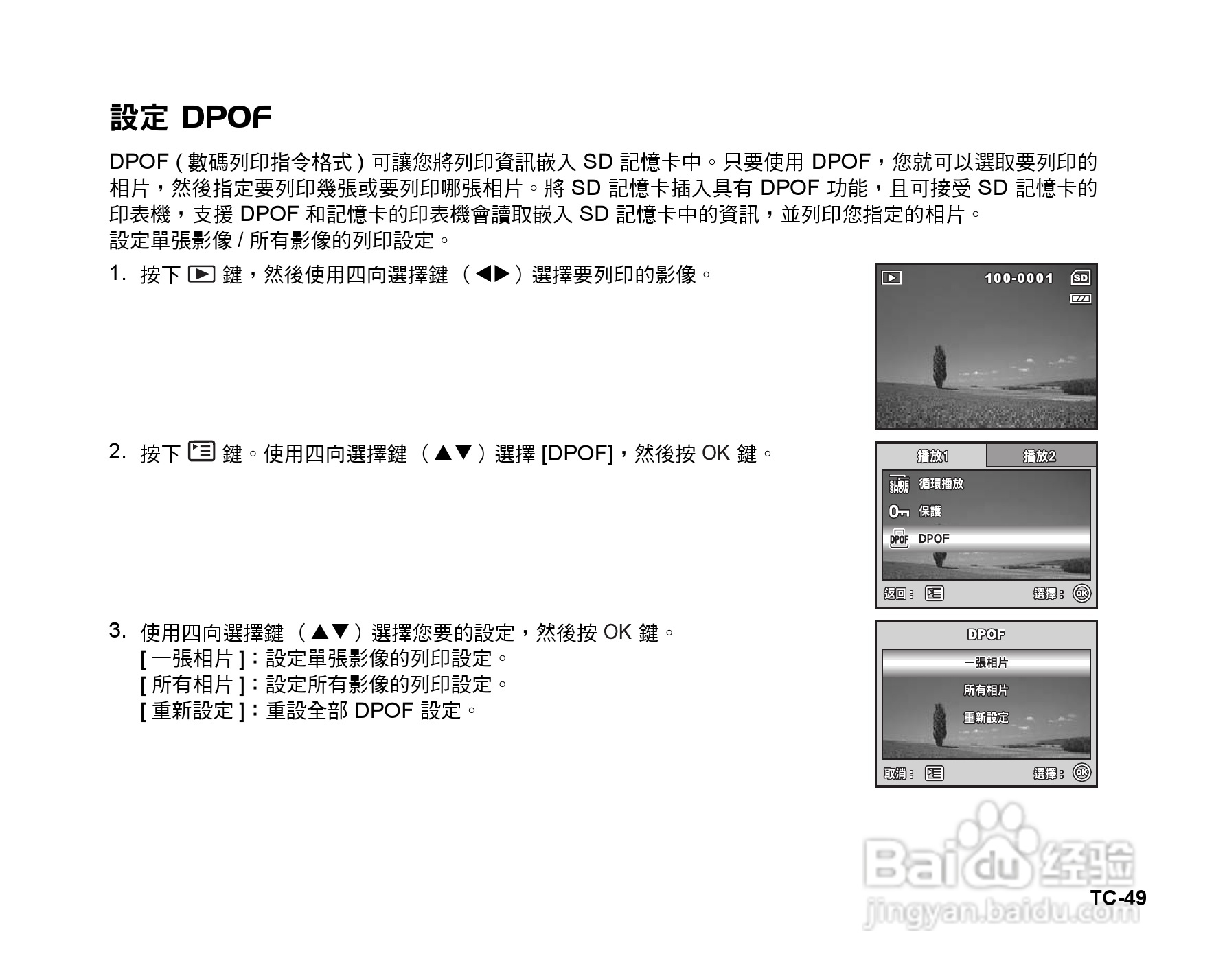 威达V70数码相机使用说明书:[5]