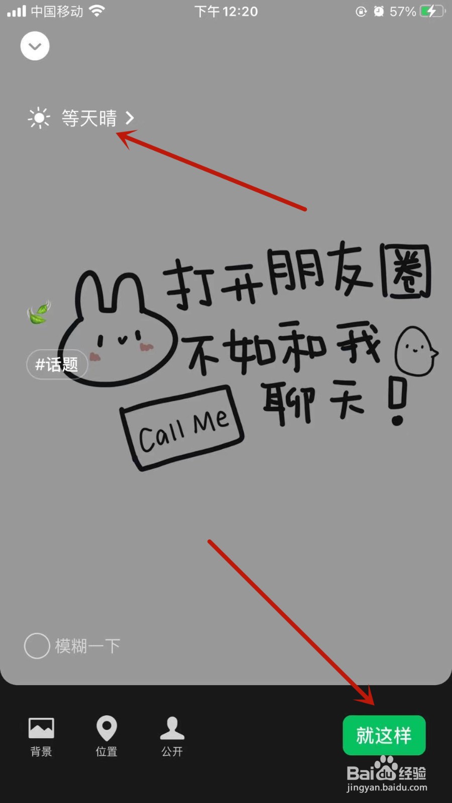 微信怎样设置新状态