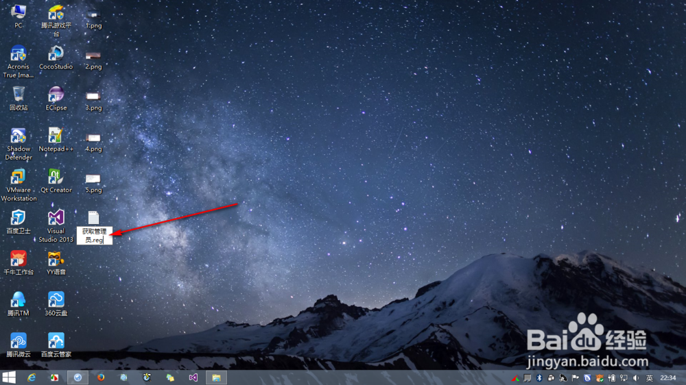WIN8.1 获取管理员权限