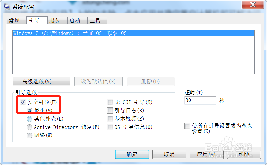 win7安全模式一直退不出去的解决方法