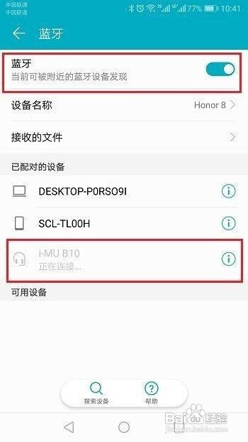 华为蓝牙耳机怎么连接