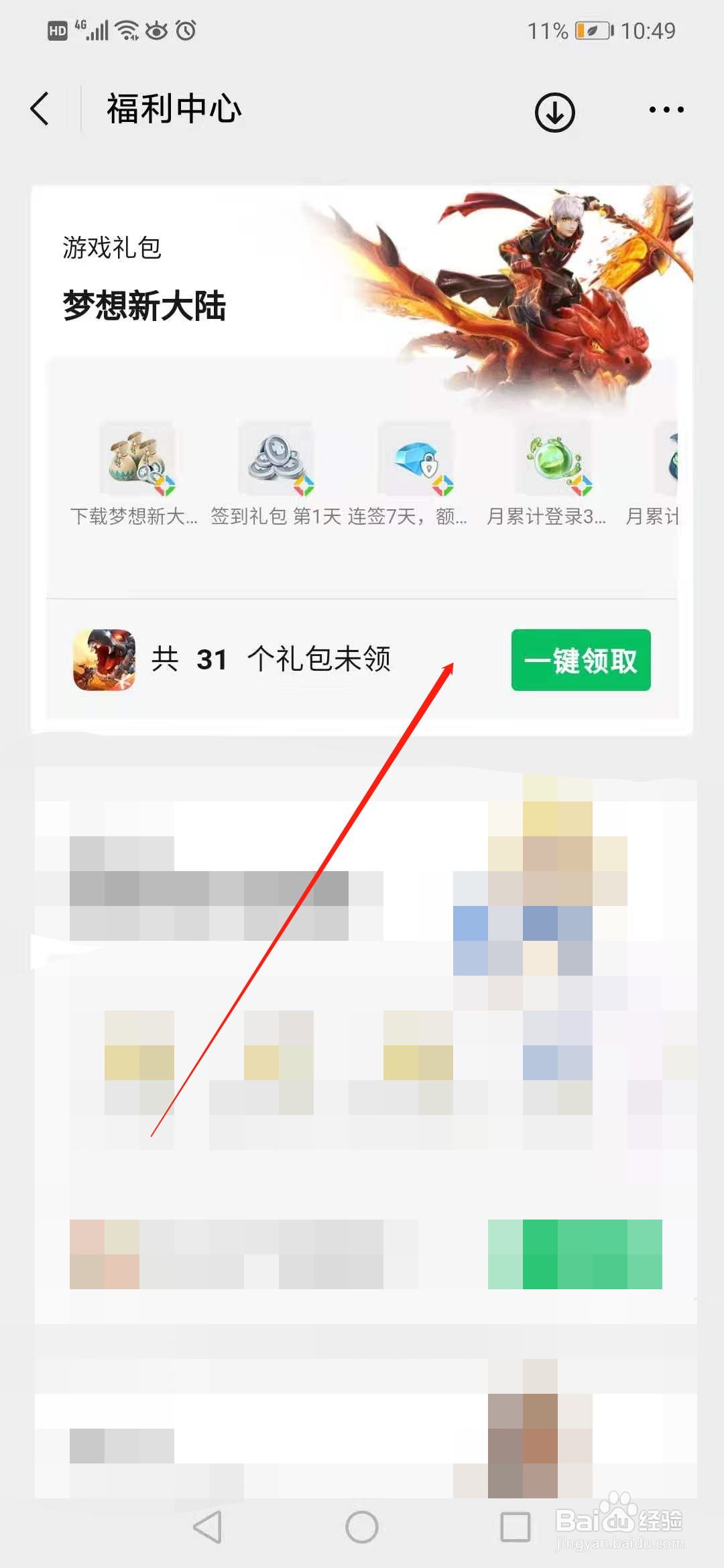 游族礼包邮件怎样发放
