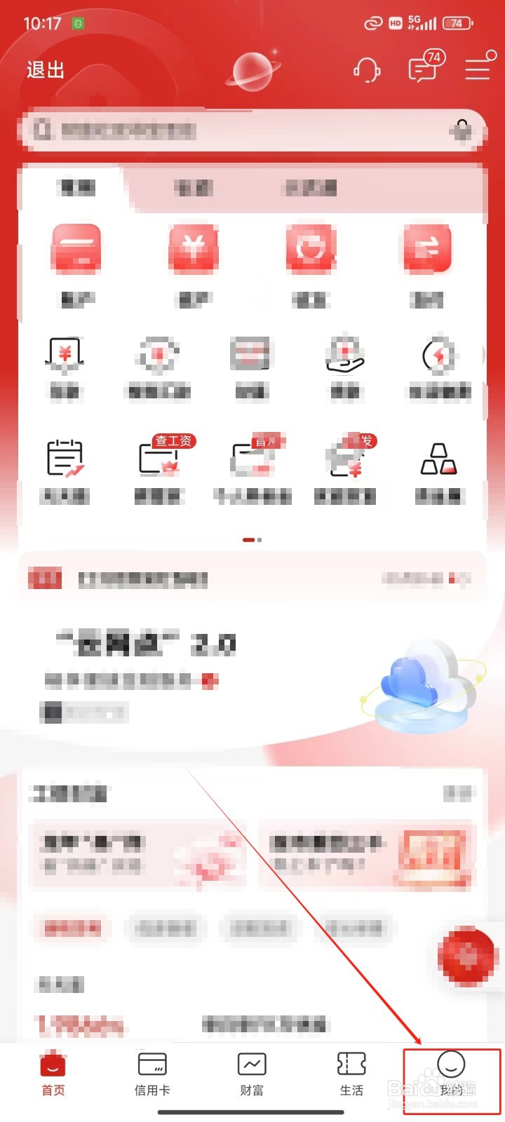 中国工商银行APP中怎样查询信用报告