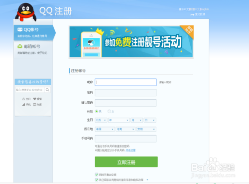 申请一个QQ号需要什么条件？