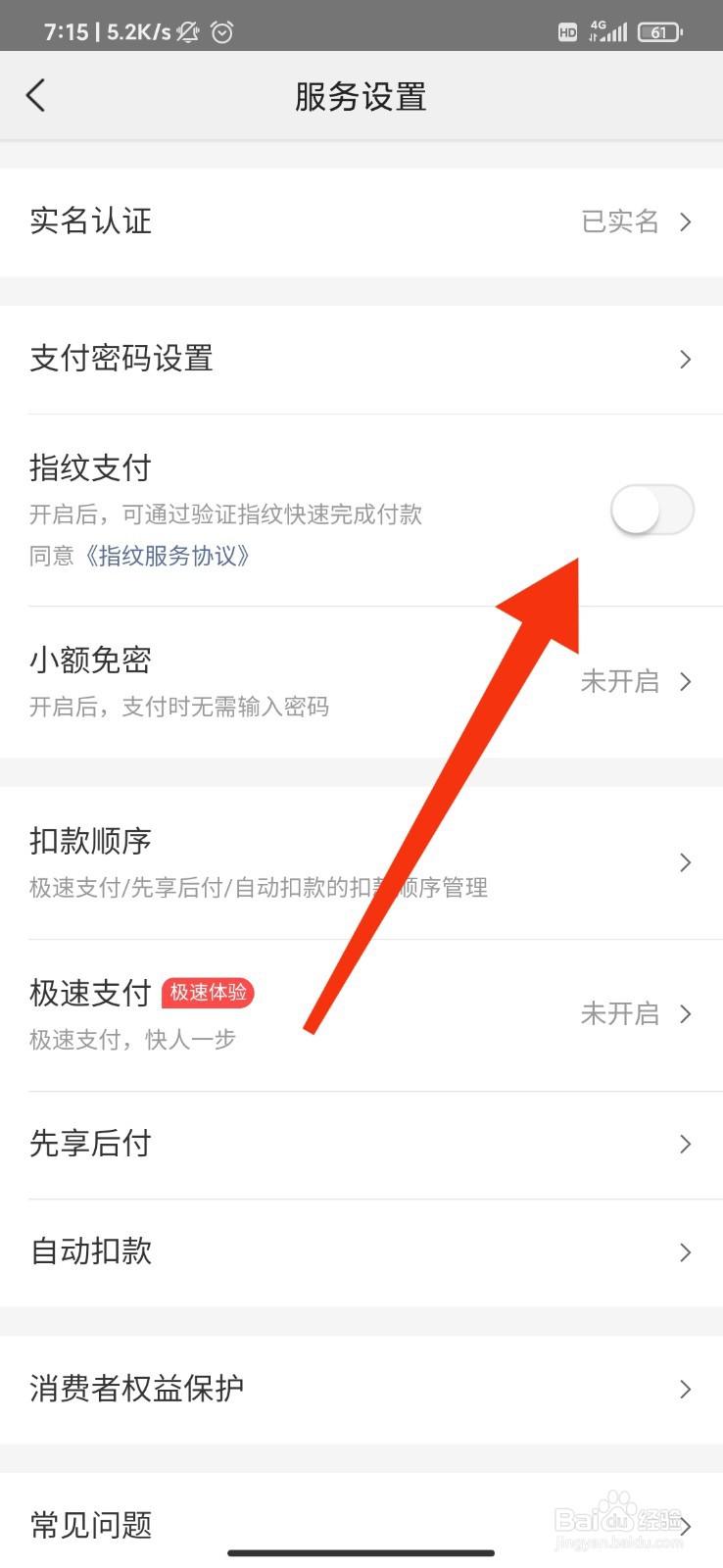美团怎么开启指纹支付？