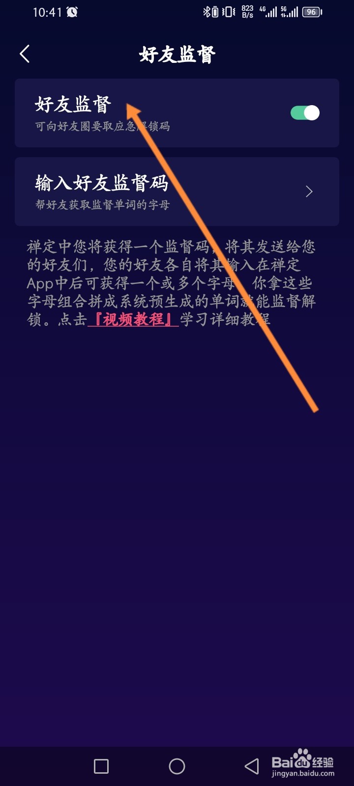 禅定空间APP如何开启好友监督功能