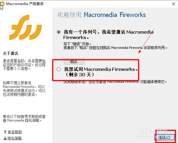 firework图像处理软件安装