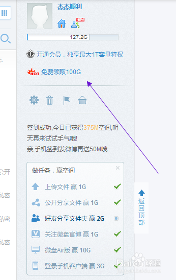 微盘如何免费扩容