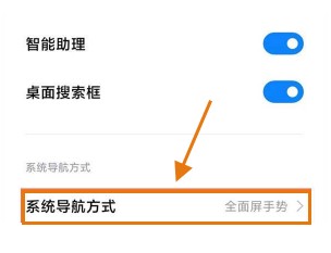 小米mix4怎么设置返回键