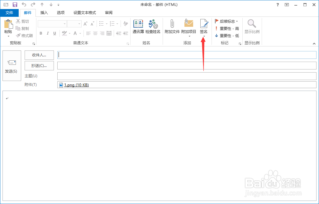 outlook软件怎么删除自己的邮件签名