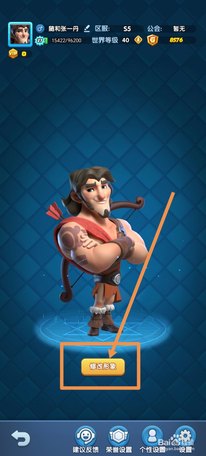 怪物联萌怎么修改形象