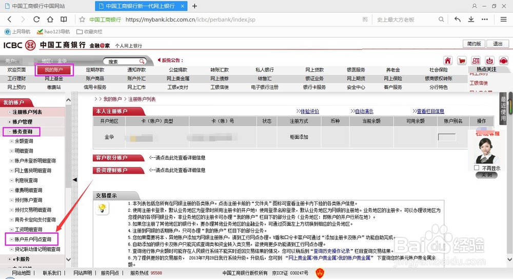 怎样查询银行卡的开户地（行）