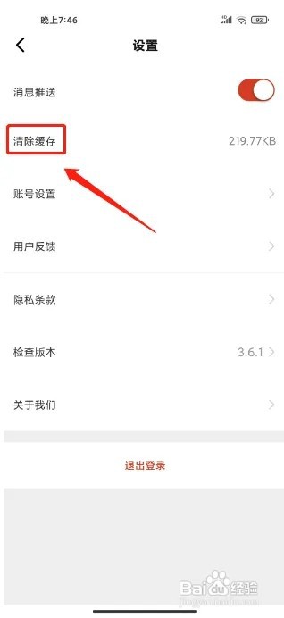 央视体育手机版怎么清理缓存