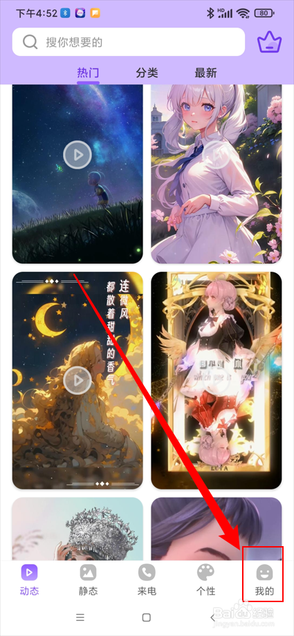 桌面动态壁纸app怎么查看隐私协议？