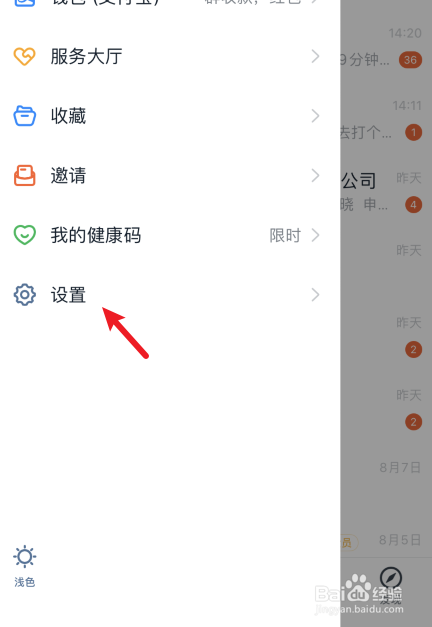 钉钉怎么关闭圈子上的红点提示