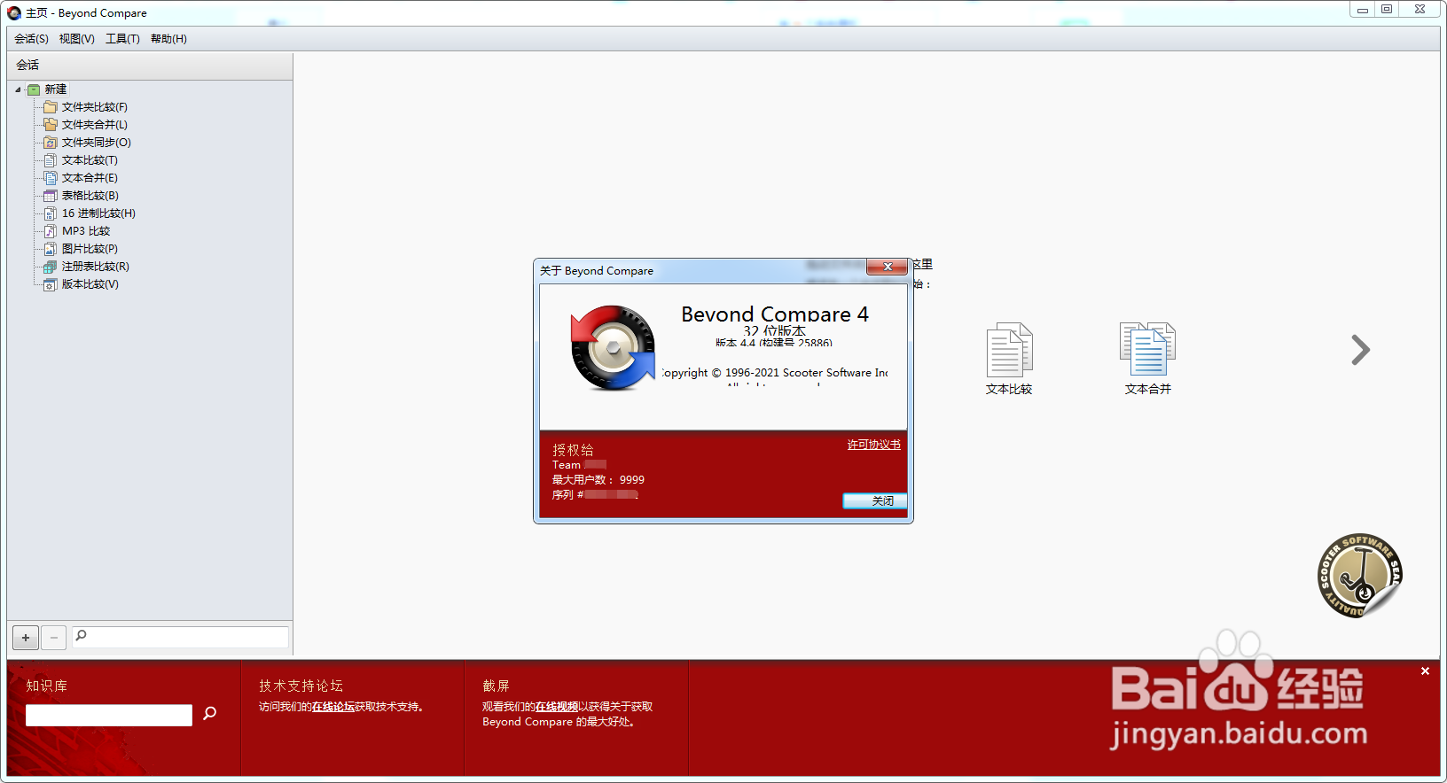 beyond compare中文界面如何设置？
