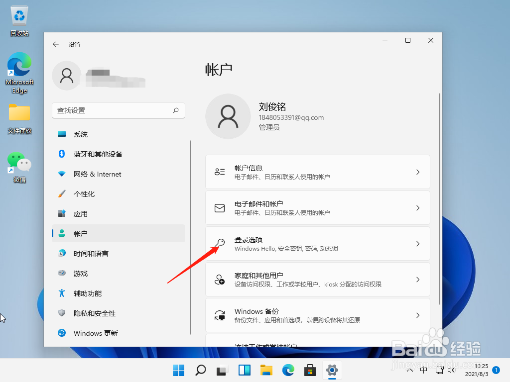 win11电脑开机密码设置的步骤教程