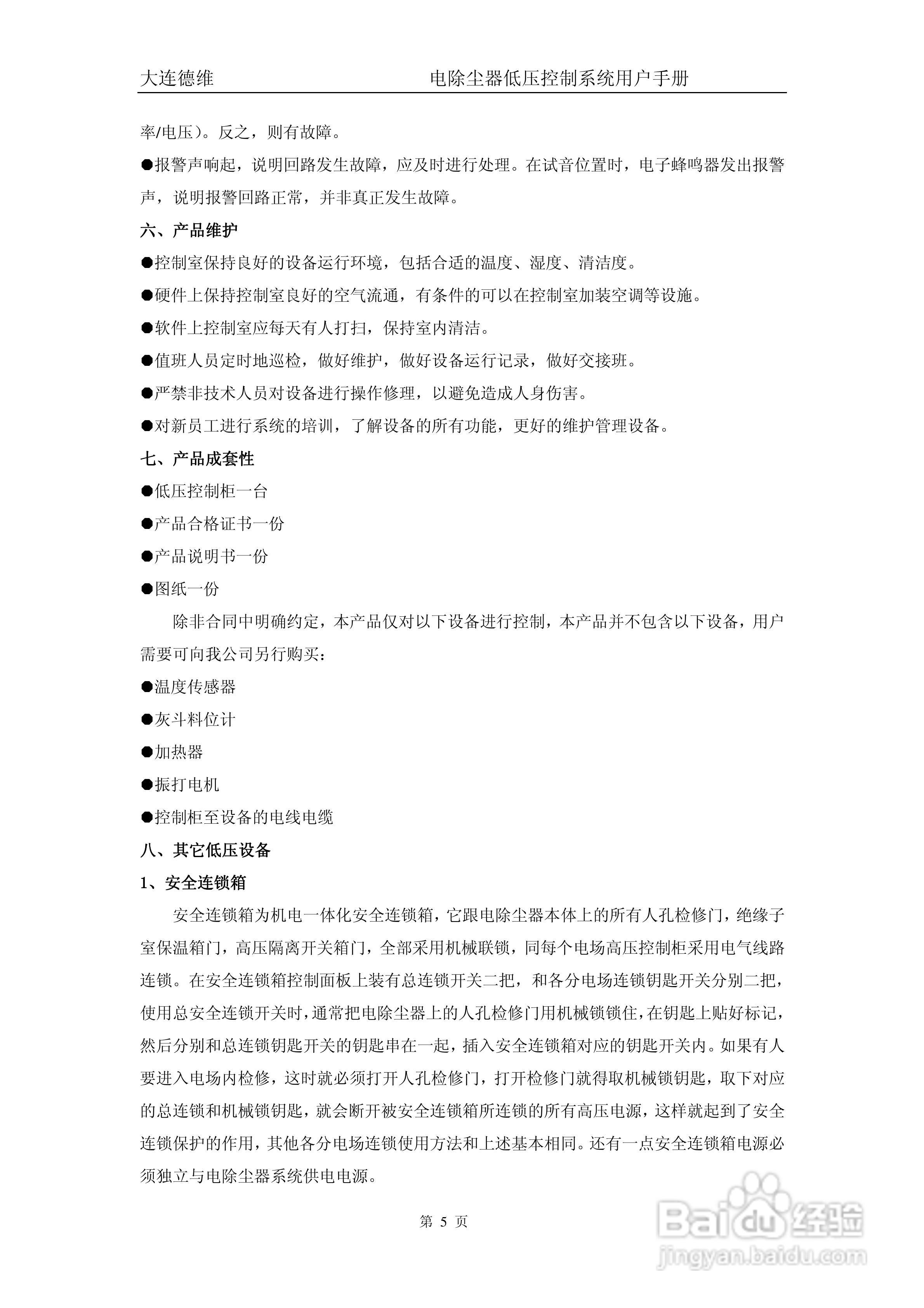 德维200909低压电源说明书:[1]