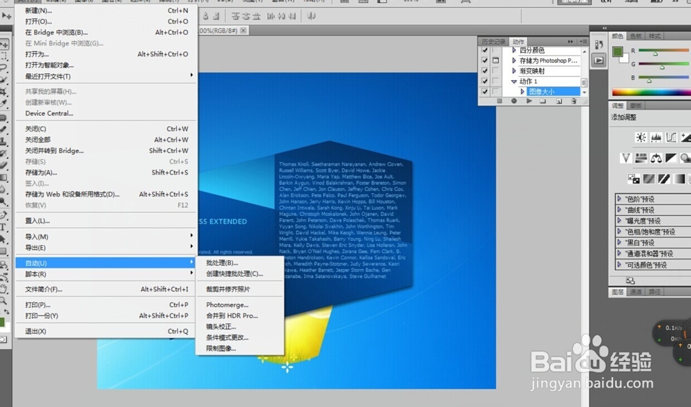 如何使用Photoshop批量修改图片