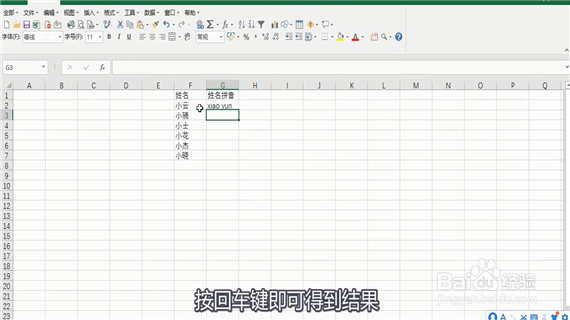 excel中汉字转拼音怎么做
