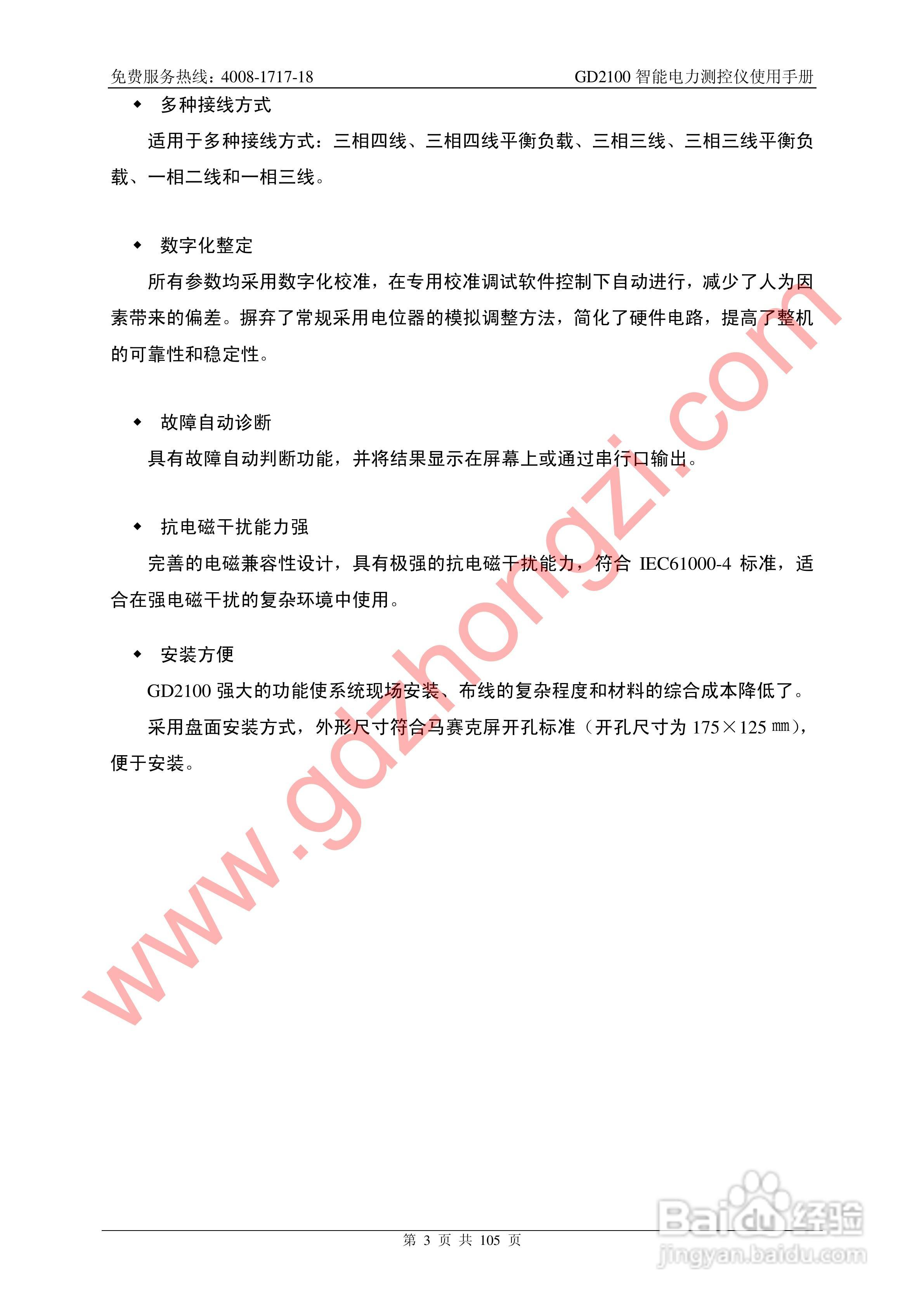 国电中自GD2100智能电力监测仪使用说明书:[1]