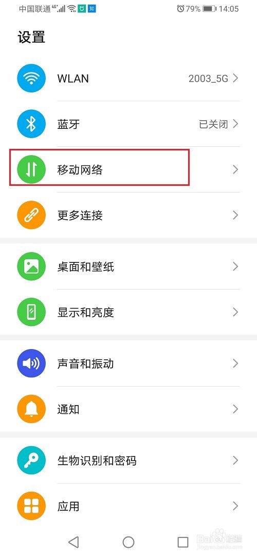 华为手机移动数据自动关闭怎么办