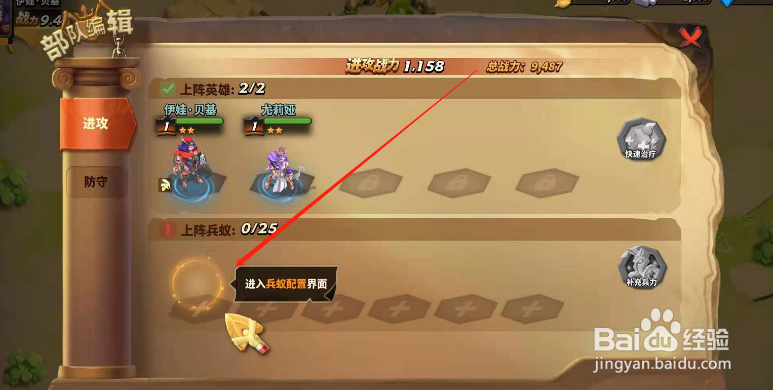 蚁族崛起怎么上阵兵蚁？