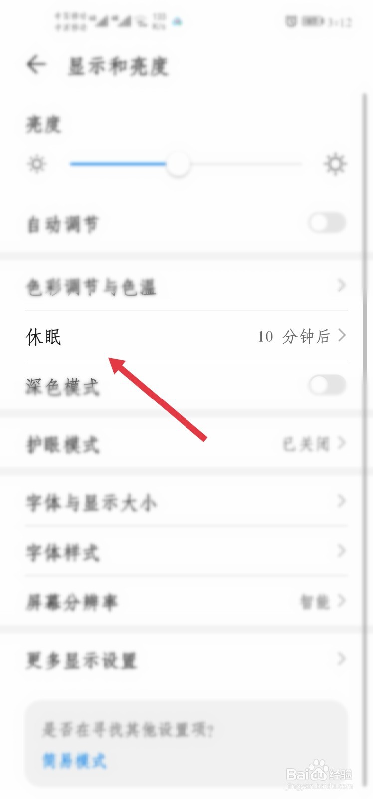 nova4设置息屏方法