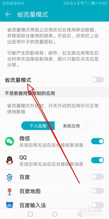 华为怎么解除省流量模式