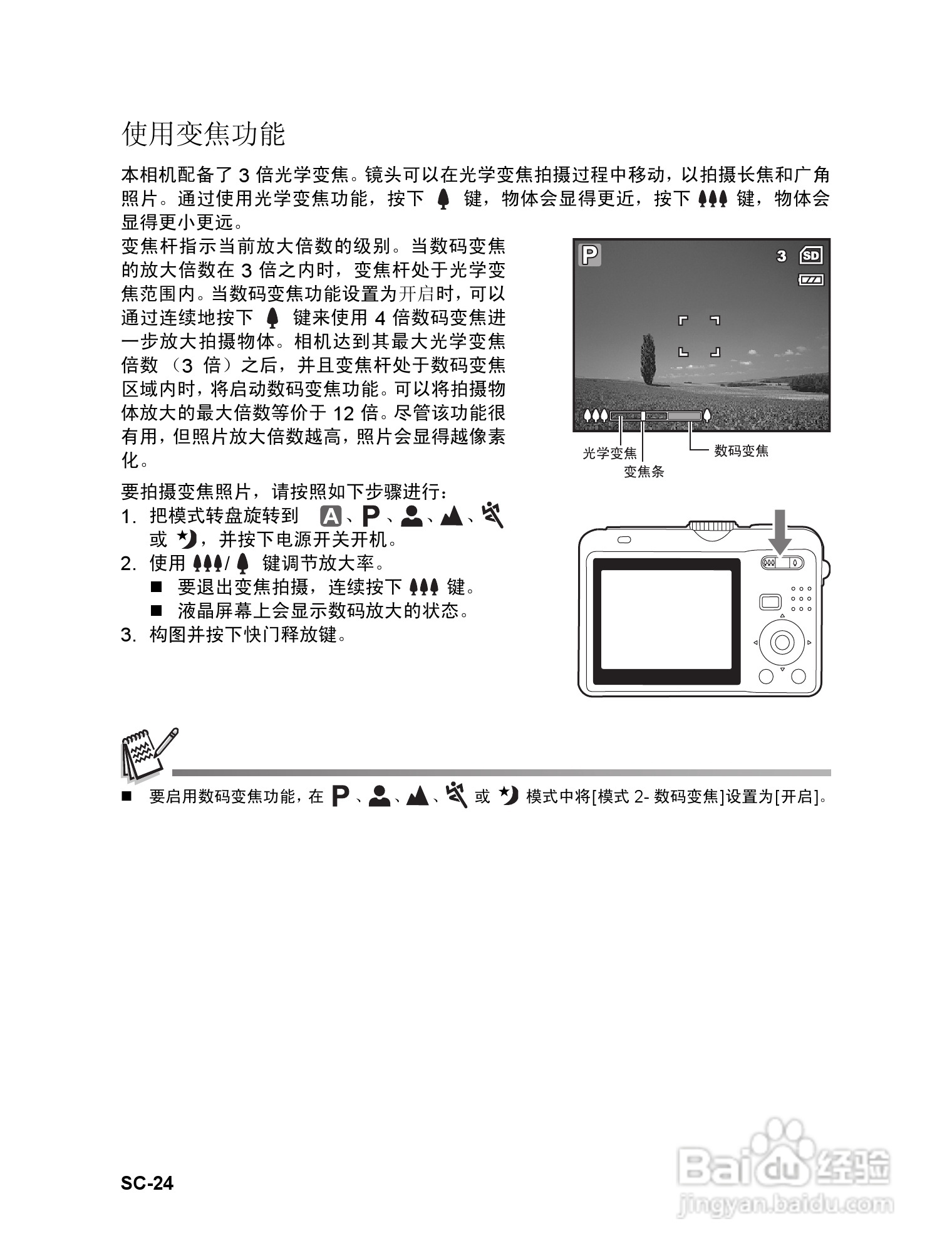 威达ViviCam 6326数码相机使用说明书:[3]
