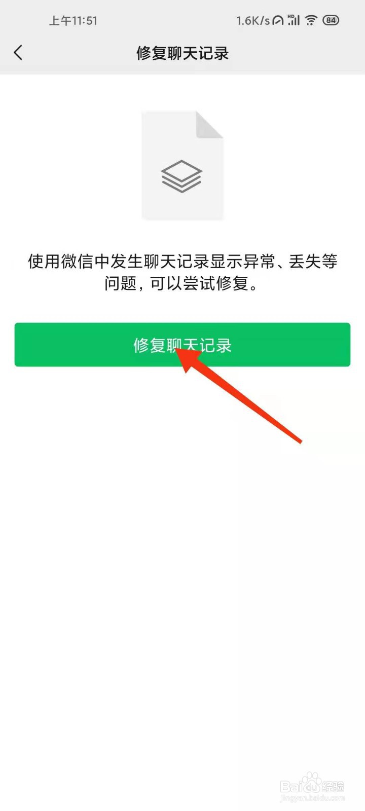 免费微信聊天记录删除了怎么恢复