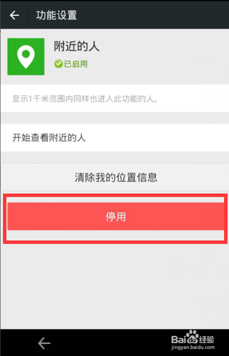 微信附近的人怎么关闭