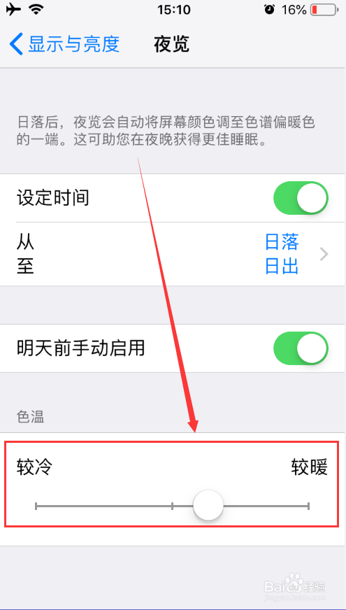 iPhone苹果手机怎么打开和关闭护眼模式