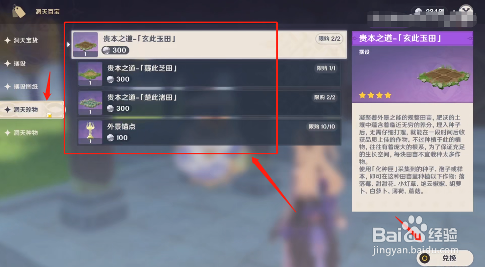 原神2.0如何获得田地