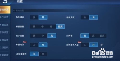 王者荣耀最佳画质怎么调整