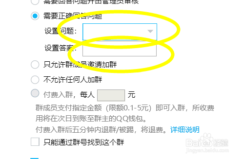 QQ群怎么设置验证问题