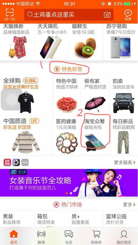 手机能看到淘宝众筹吗